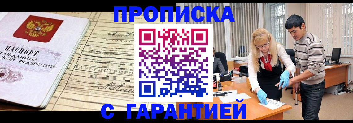 прописка штамп в Черкесске