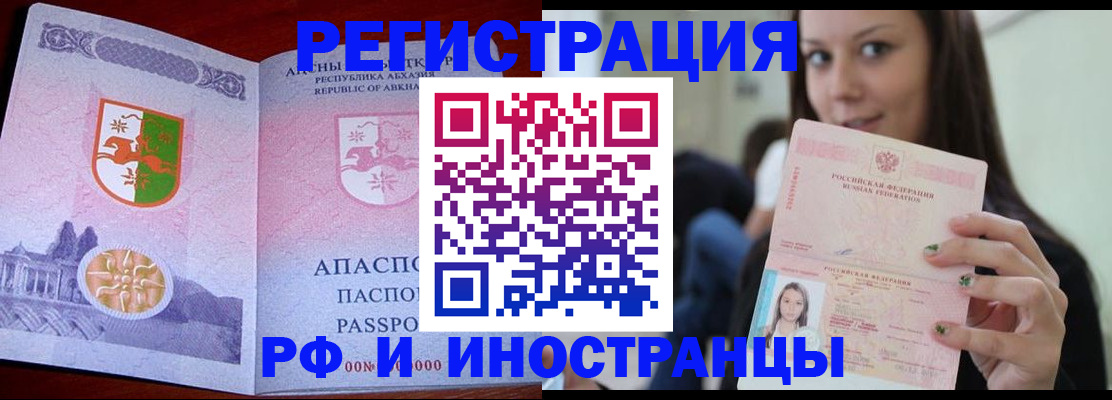 прописка законно в Черкесске