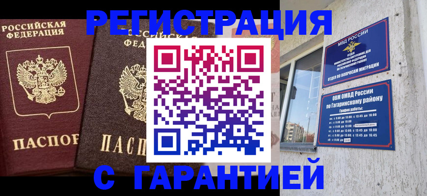 временная регистрация гарантия в Черкесске