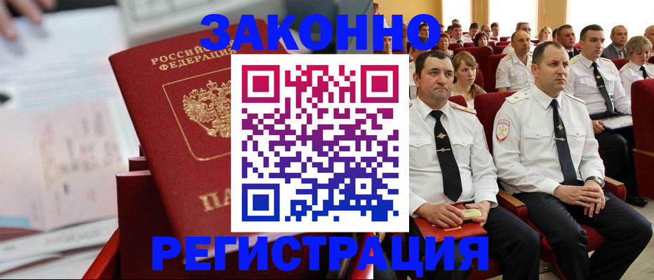 прописка в Черкесске