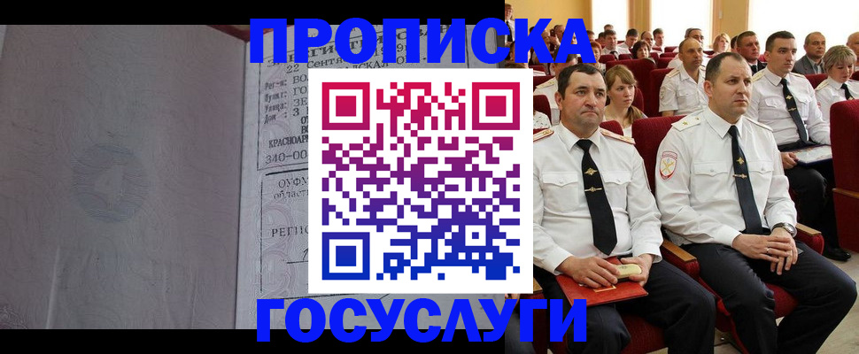 временная прописка в Черкесске