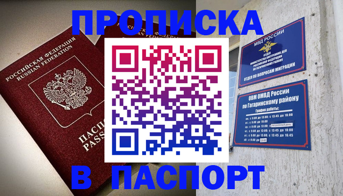 временная регистрация купить в Черкесске