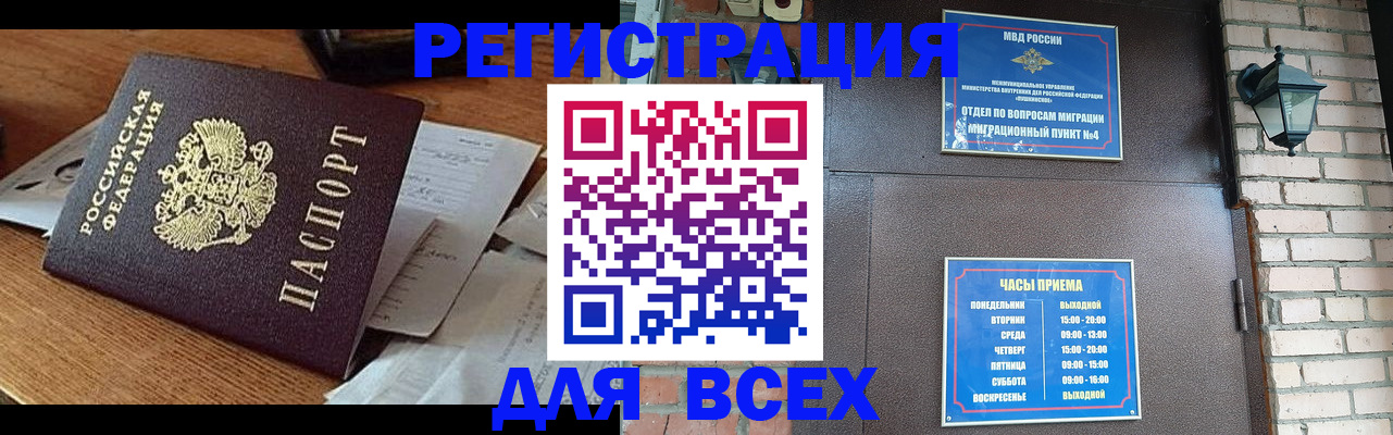 купить прописку в Черкесске