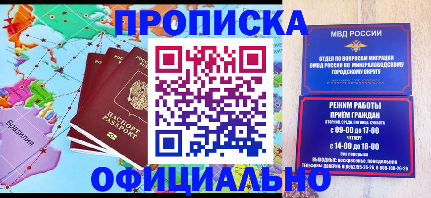 временная регистрация надежно в Черкесске