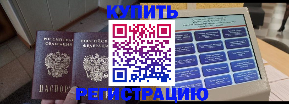 временная регистрация надежно в Черкесске